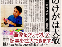 2013年9月24日の山形新聞へ当院が掲載されました。