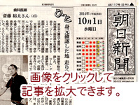 2014年10月1日の朝日新聞へ院長を紹介した記事が掲載されました。