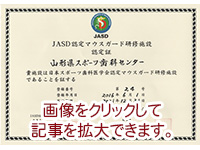 2014年10月1日の朝日新聞へ院長を紹介した記事が掲載されました。