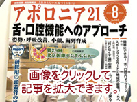 アポロニア21 2025年8月号に院長の活動が掲載されました