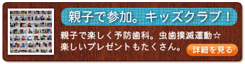 親子で参加。キッズクラブ！